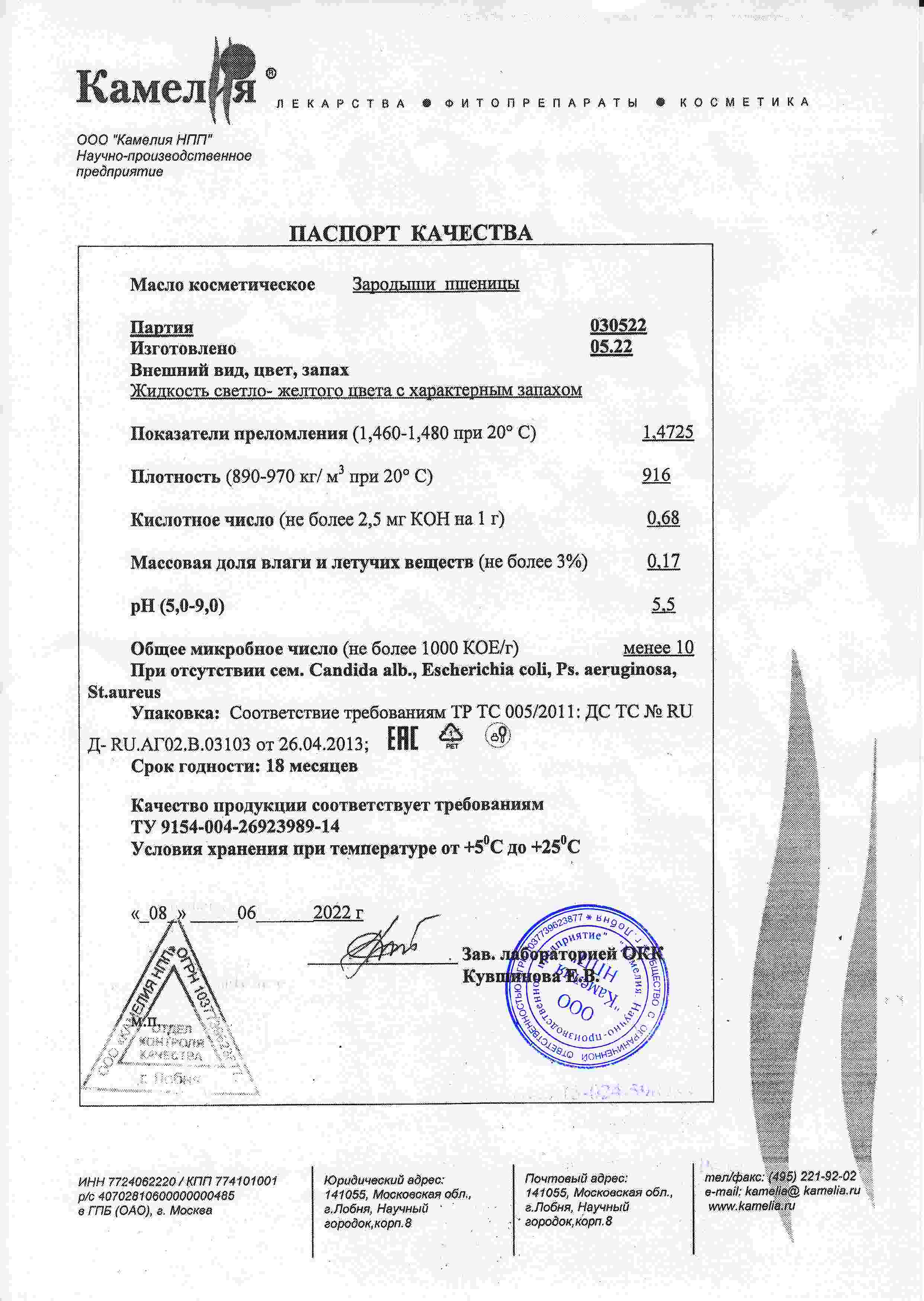 Паспорт №052022